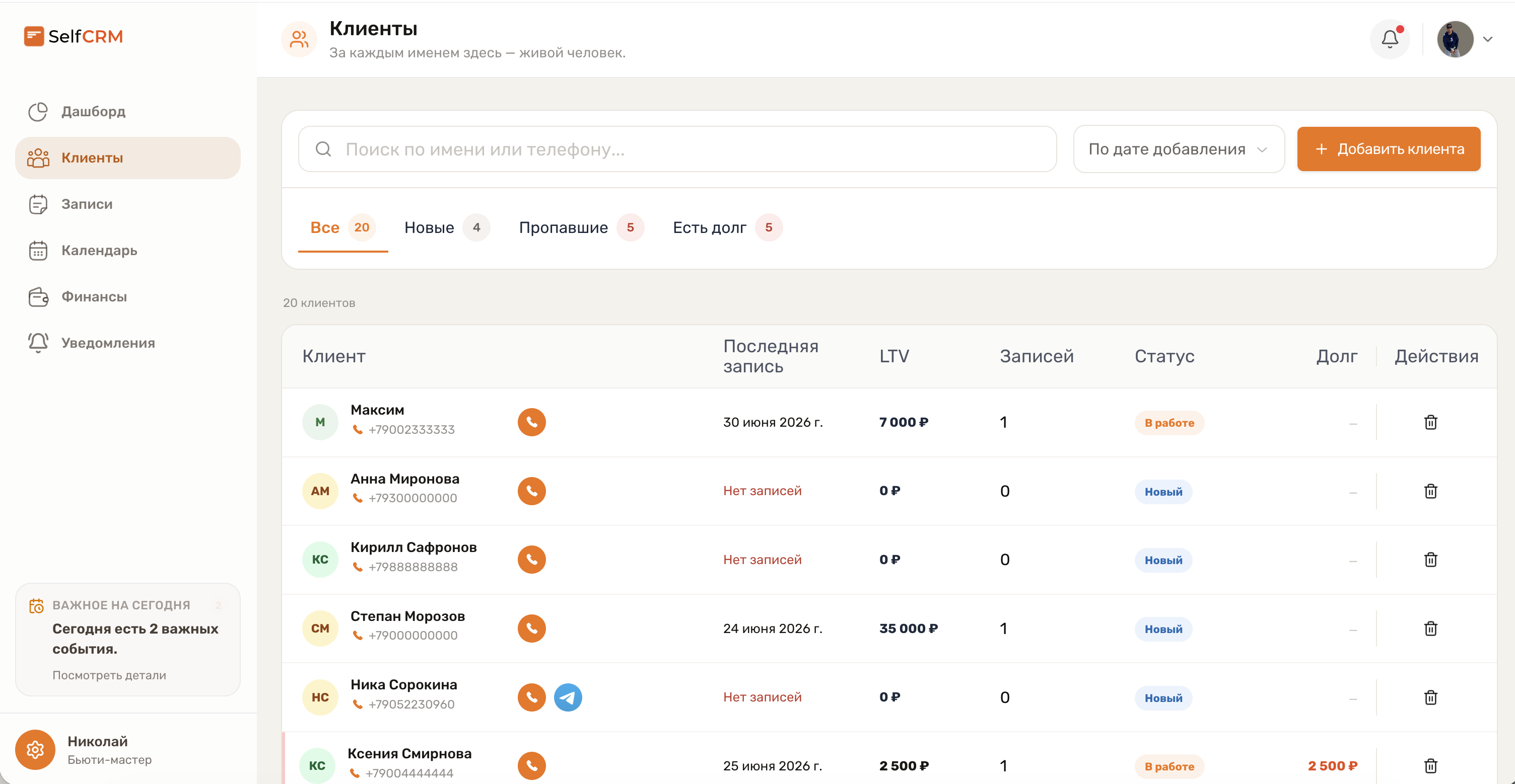 как вести клиентов в SelfCRM
