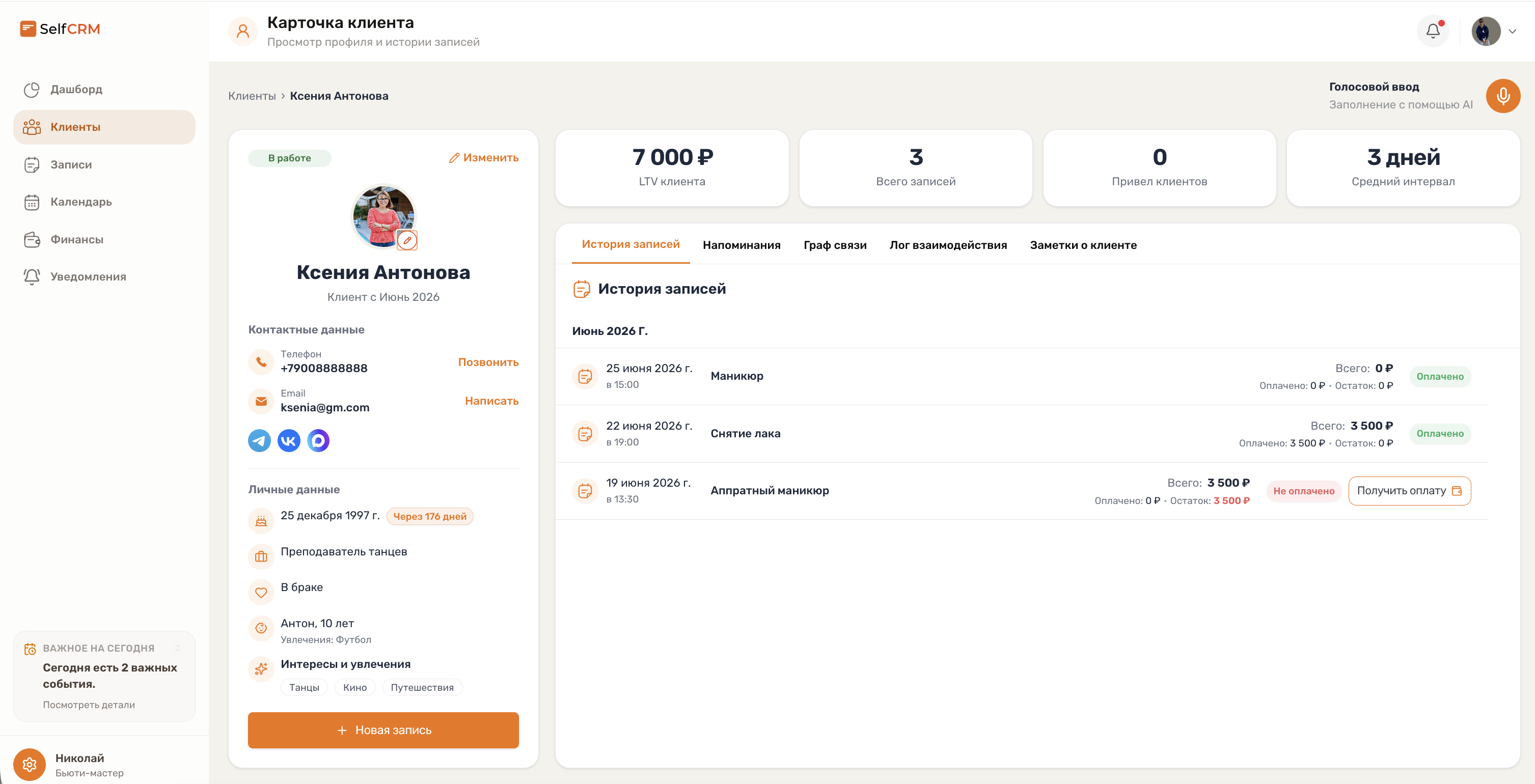 карточка клиента