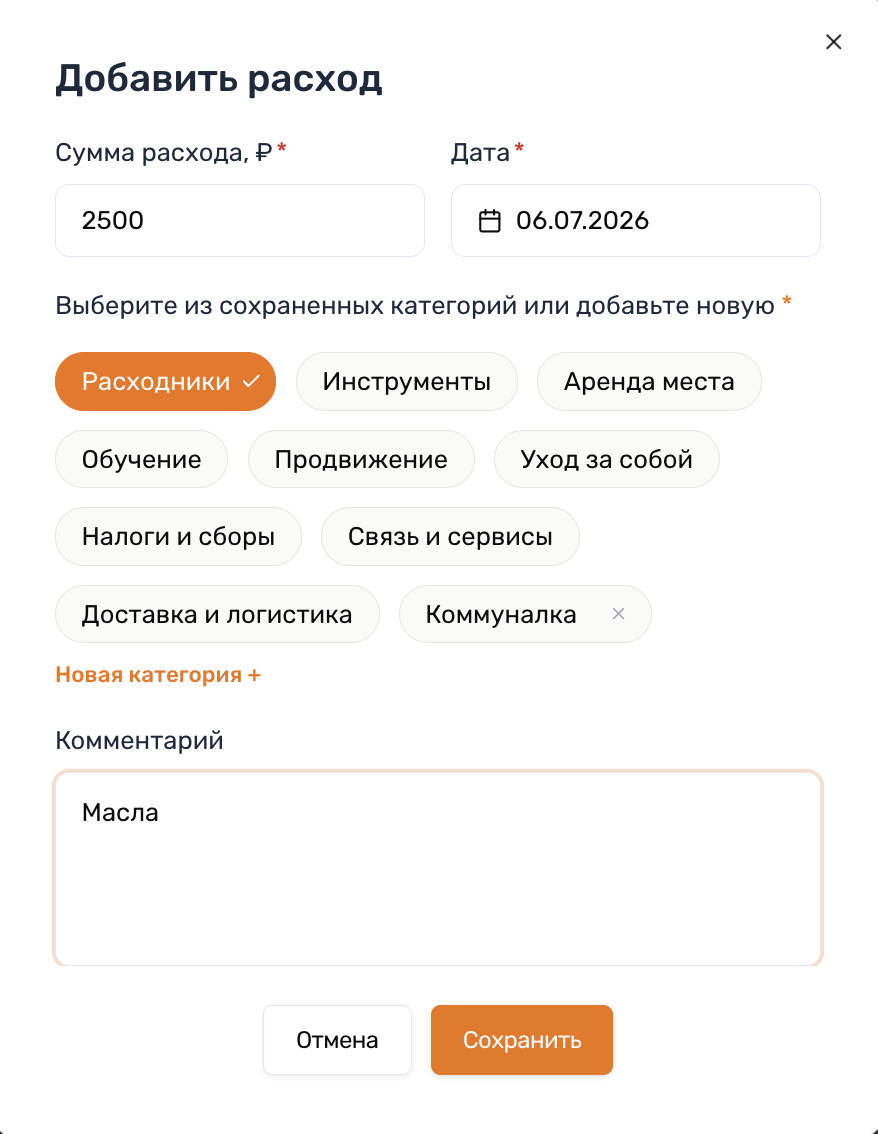 как добавить расход в selfcrm