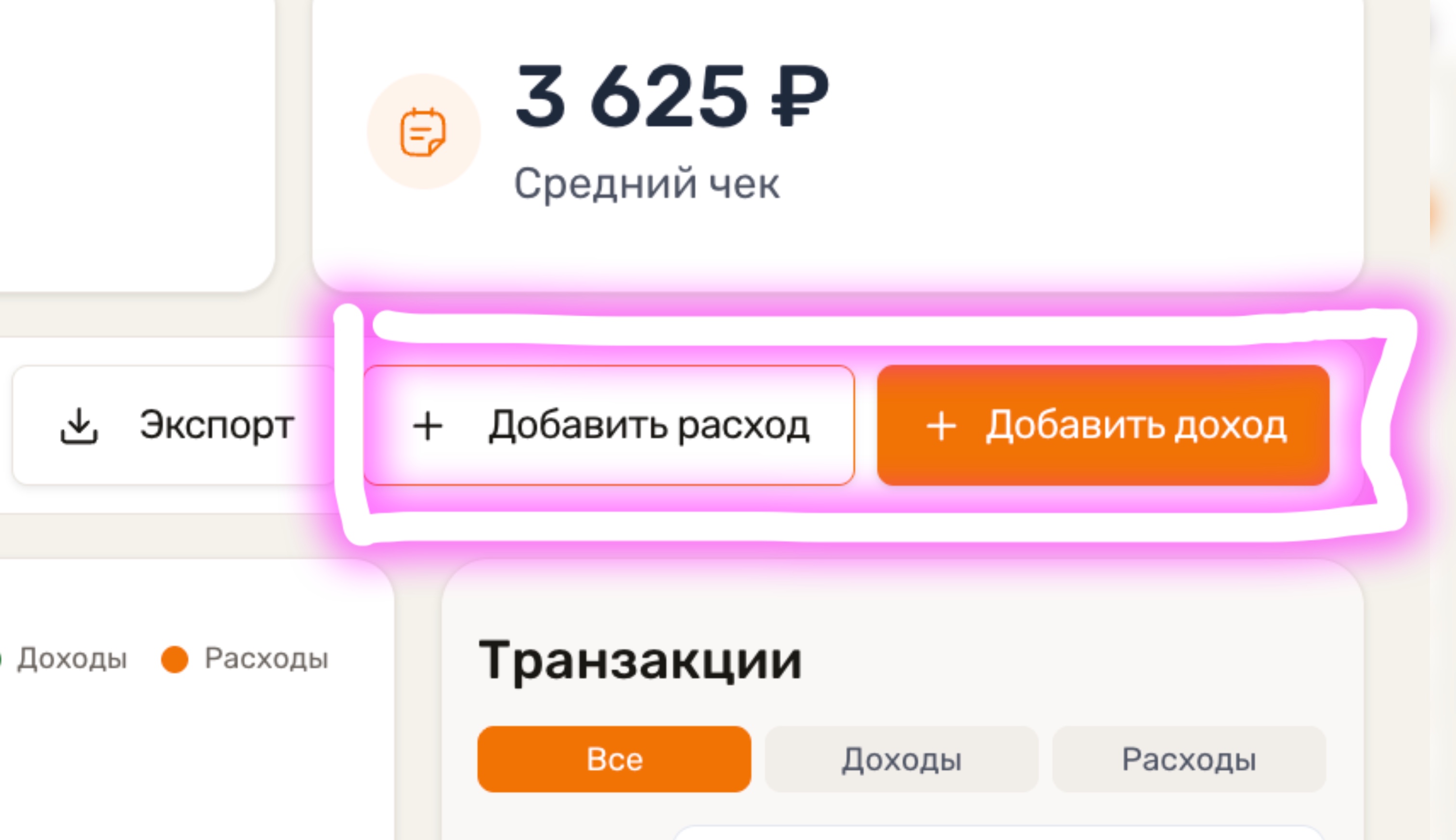 добавить доход и расход в selfcrm