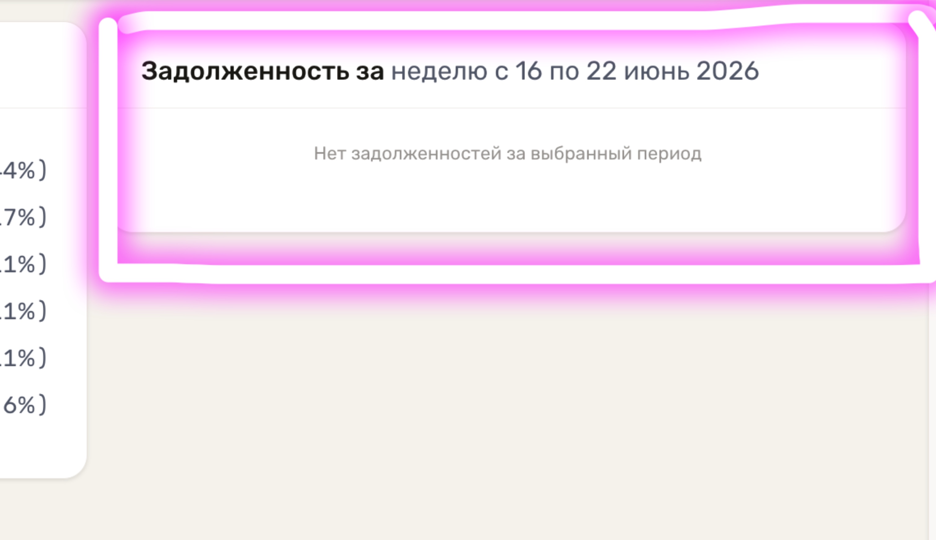 долги клиентов в selfcrm