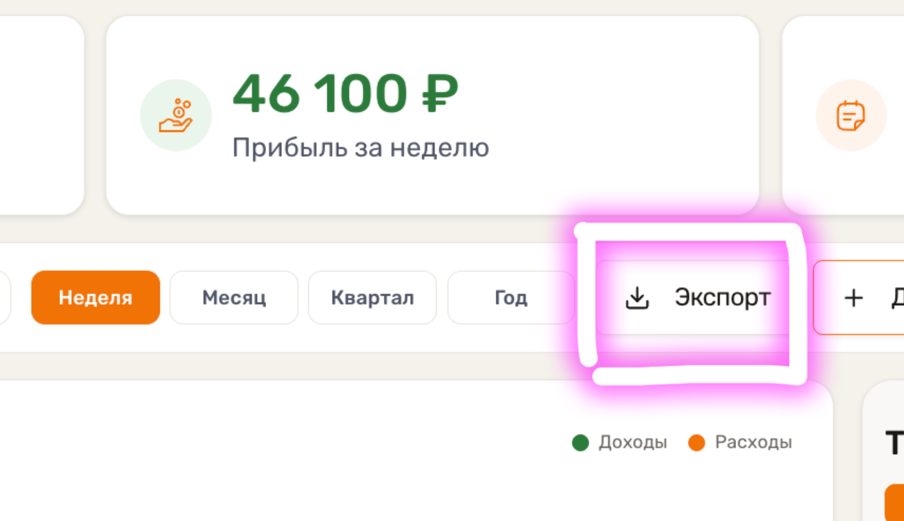 экспорт доходов и расходов из selfcrm