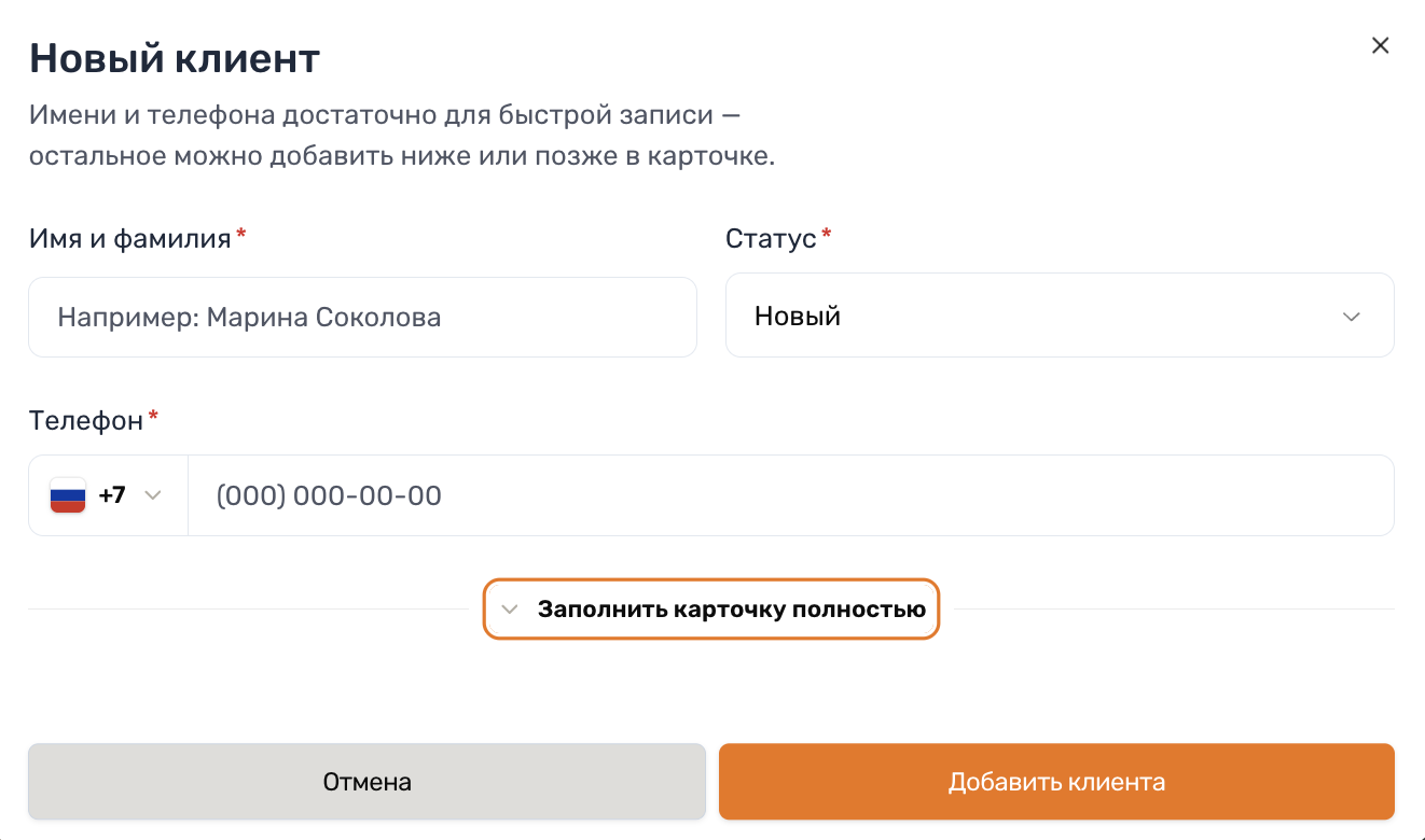 добавить клиента