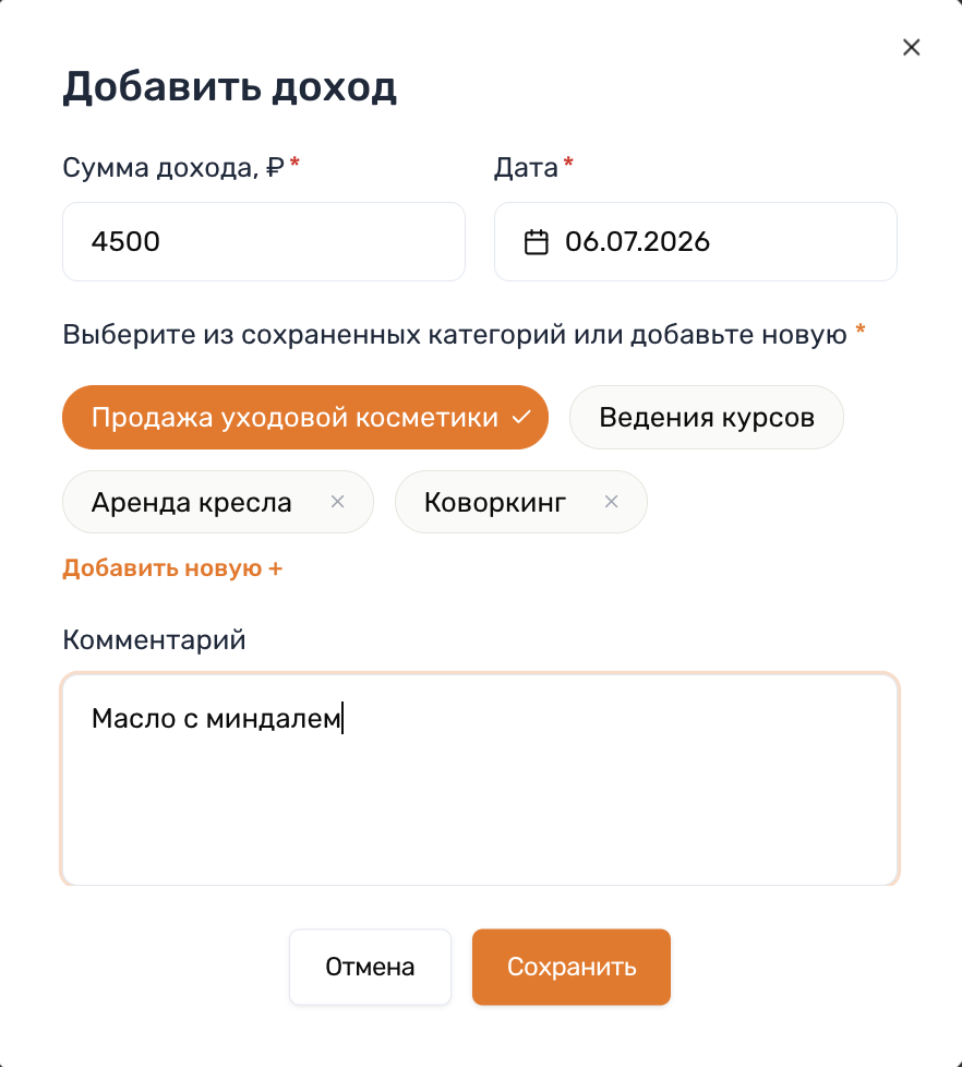как добавить доход в selfcrm